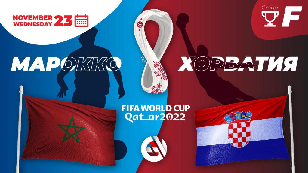 Maroko - Chorwacja: prognozy i zakłady na Mistrzostwa Świata 2022 w Katarze